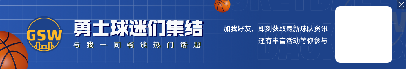 马健：快船赢勇士根本原因在于防守 他们的体型&运动能力都不吃亏