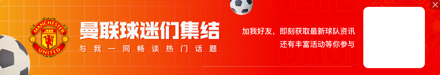 B费、乌加特停赛，曼晚预测曼联VS纽卡首发：梅努、卡塞米罗出战