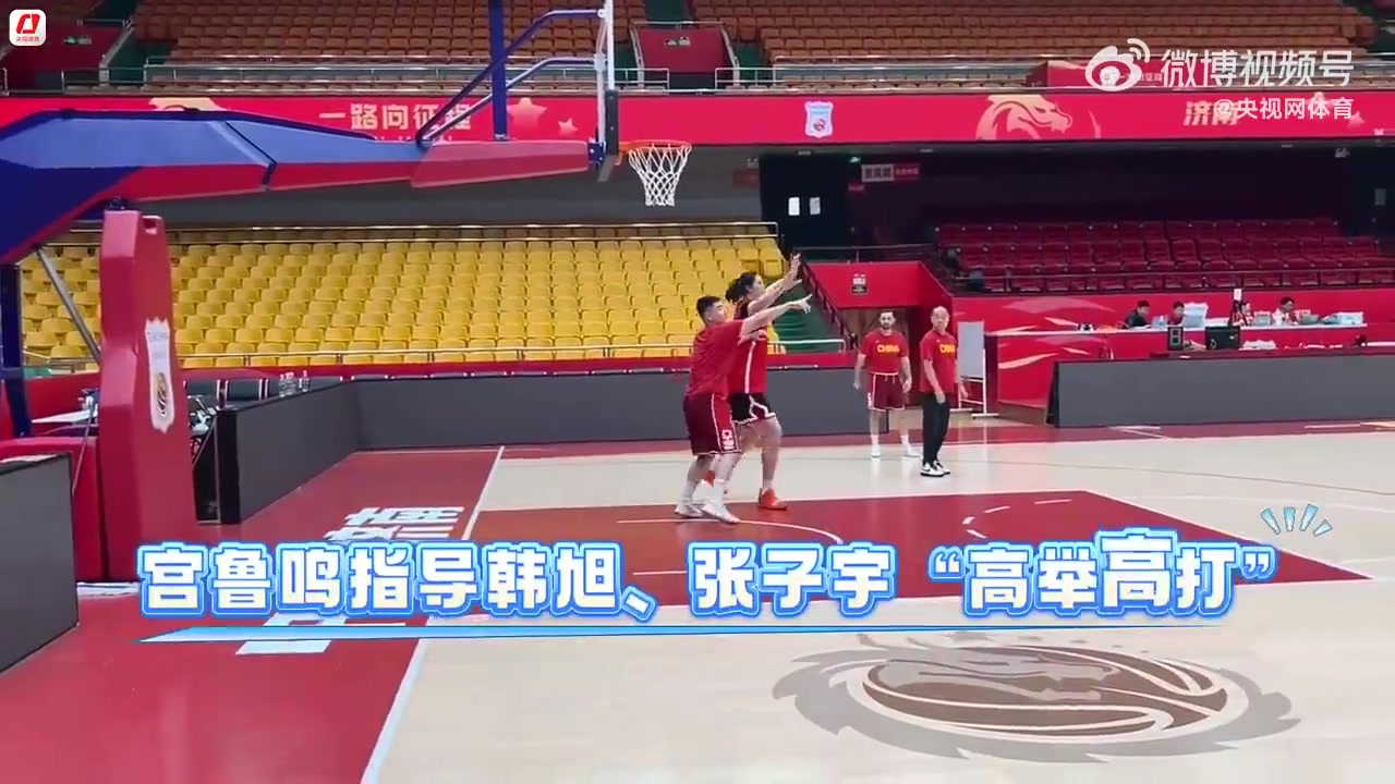 新双塔!宫鲁鸣指导韩旭和张子宇演练高举高打